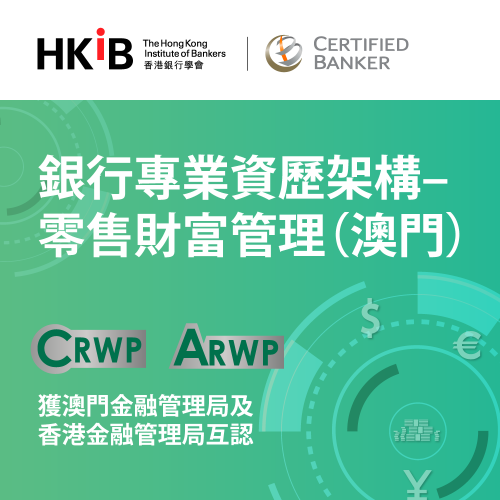 ECF-Retail Wealth Management (Macao)