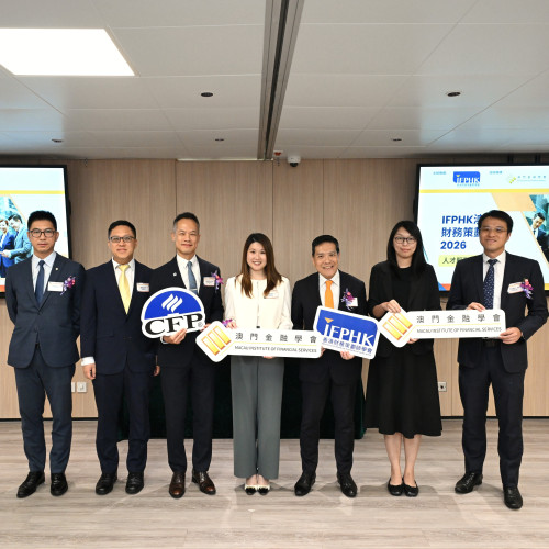 「IFPHK澳門財務策劃論壇2026」圓滿落幕