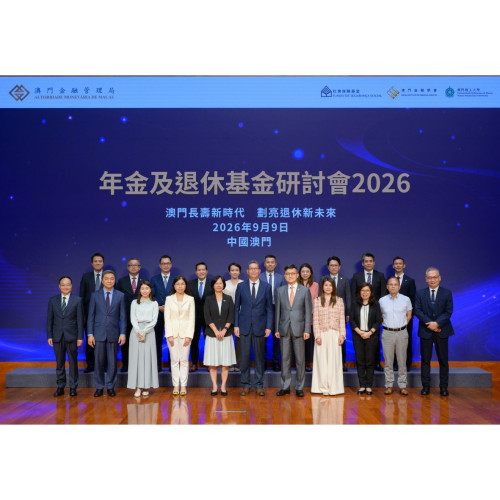 “年金及退休基金研討會2026”圓滿舉行