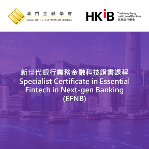 新世代銀行業務金融科技證書課程