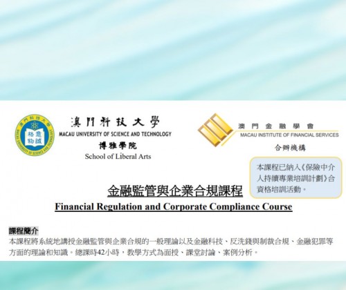 金融監管與企業合規課程 (接受報名)