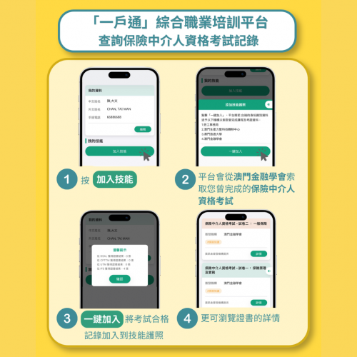 保險中介人資格考試記錄可於「綜合職業培訓平台」查詢
