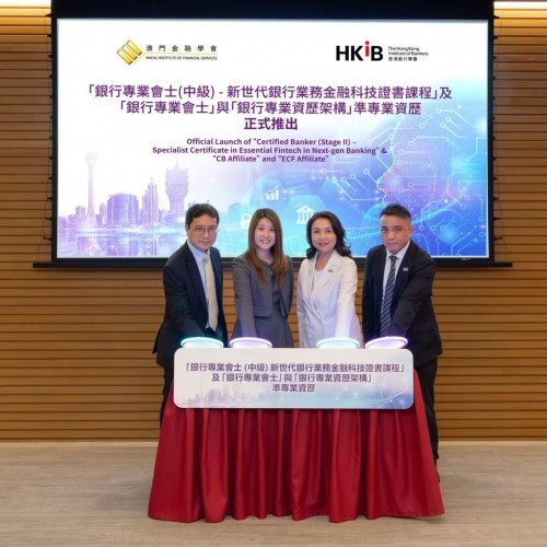香港銀行學會與澳門金融學會合辦第三屆「2026澳門金融專才發展日」