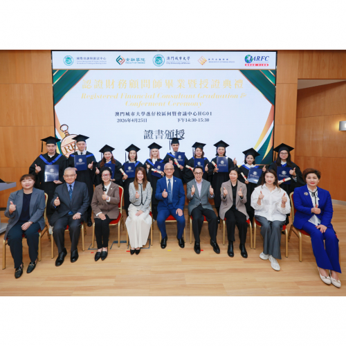 認證財務顧問師畢業暨授證典禮